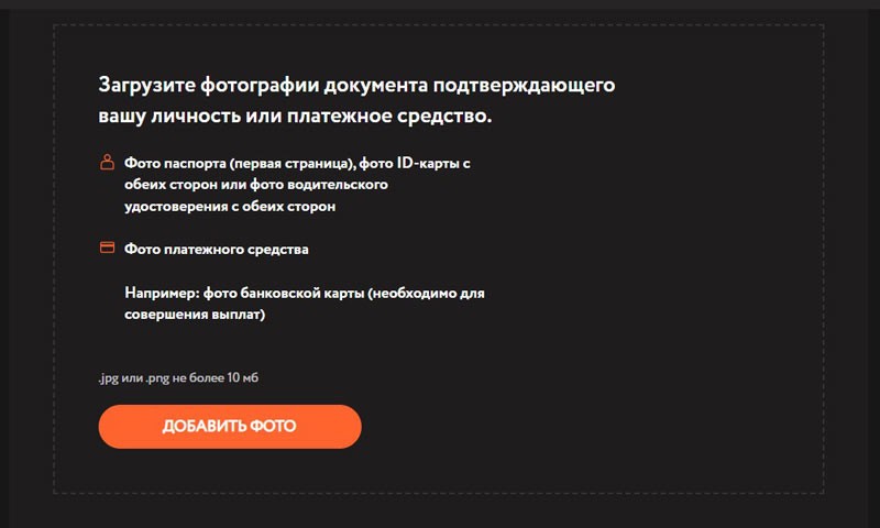 Подтверждение личности в Азино777 казино